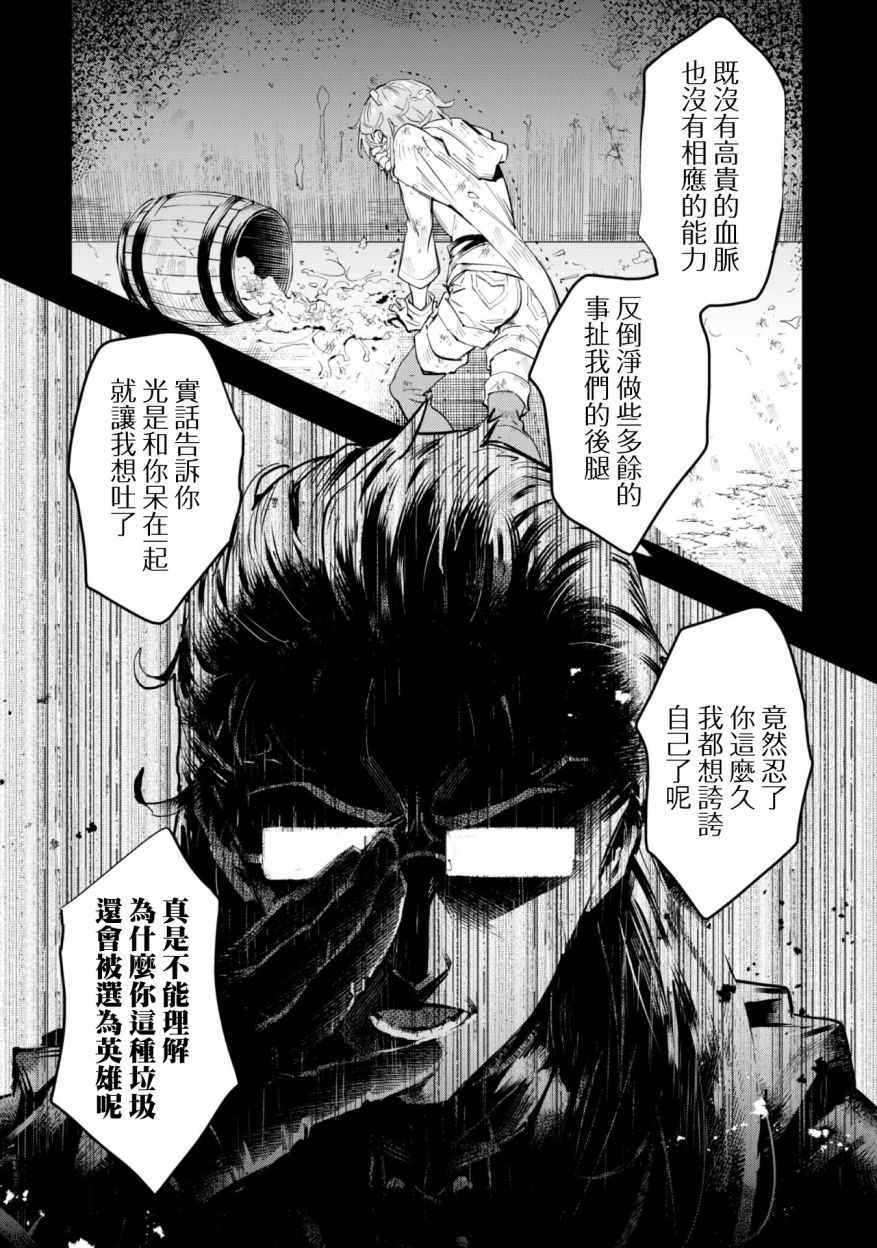 《就凭你也想打败魔王吗》漫画最新章节第1话免费下拉式在线观看章节第【14】张图片