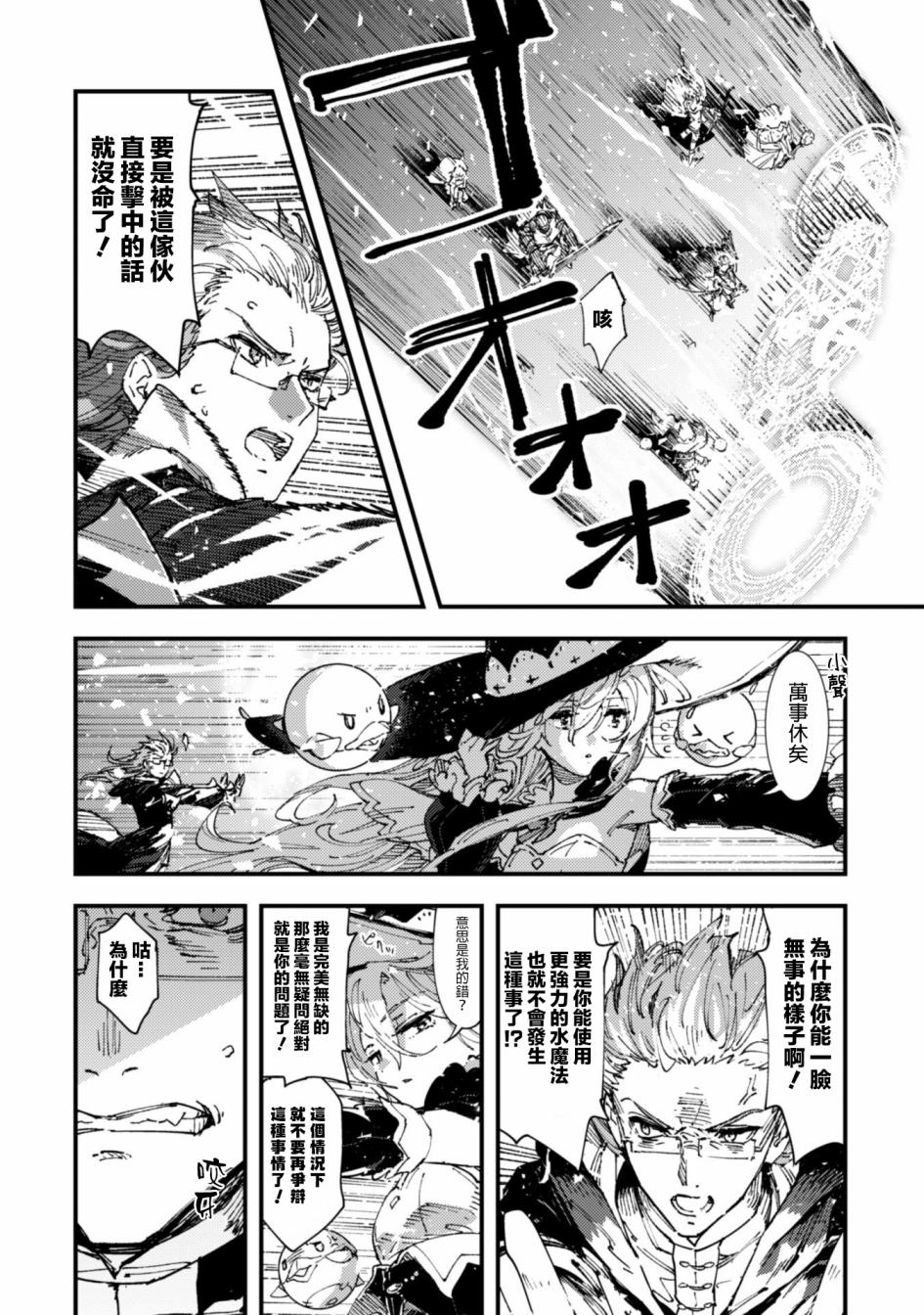 《就凭你也想打败魔王吗》漫画最新章节第5.9话 各自的道路（后篇）免费下拉式在线观看章节第【14】张图片