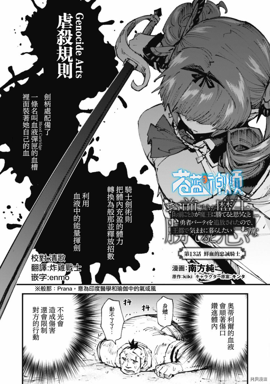 《就凭你也想打败魔王吗》漫画最新章节第13话免费下拉式在线观看章节第【1】张图片