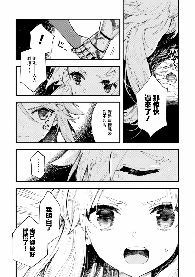 《就凭你也想打败魔王吗》漫画最新章节第7.9话 后篇 绝望的入口免费下拉式在线观看章节第【5】张图片