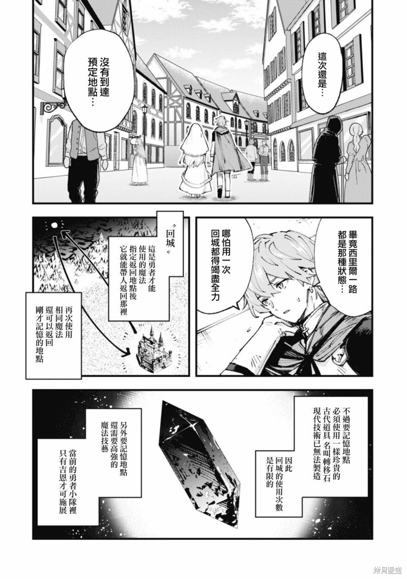 《就凭你也想打败魔王吗》漫画最新章节第16.2话免费下拉式在线观看章节第【4】张图片