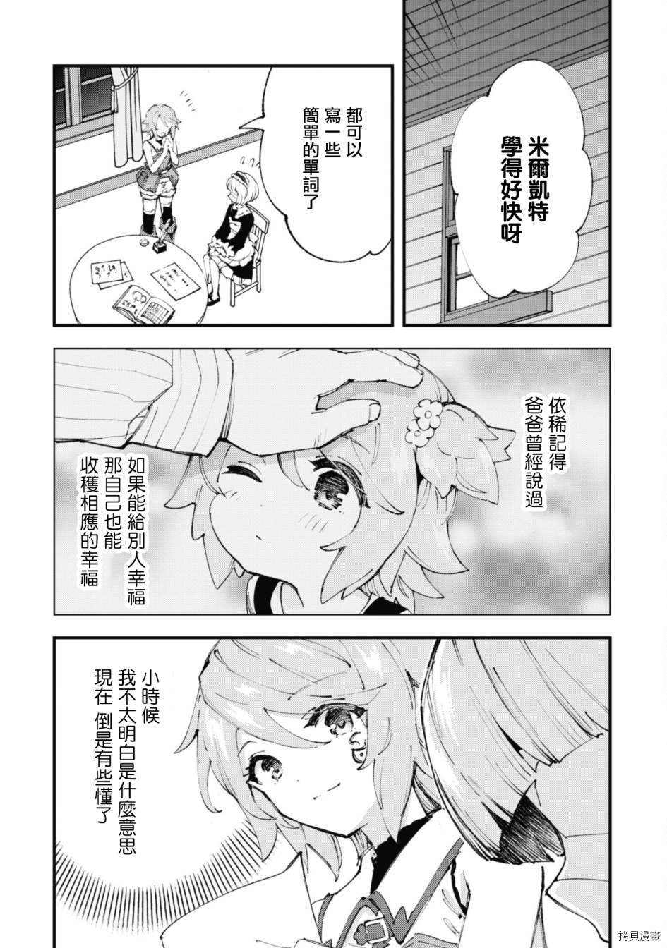 《就凭你也想打败魔王吗》漫画最新章节第11话免费下拉式在线观看章节第【4】张图片