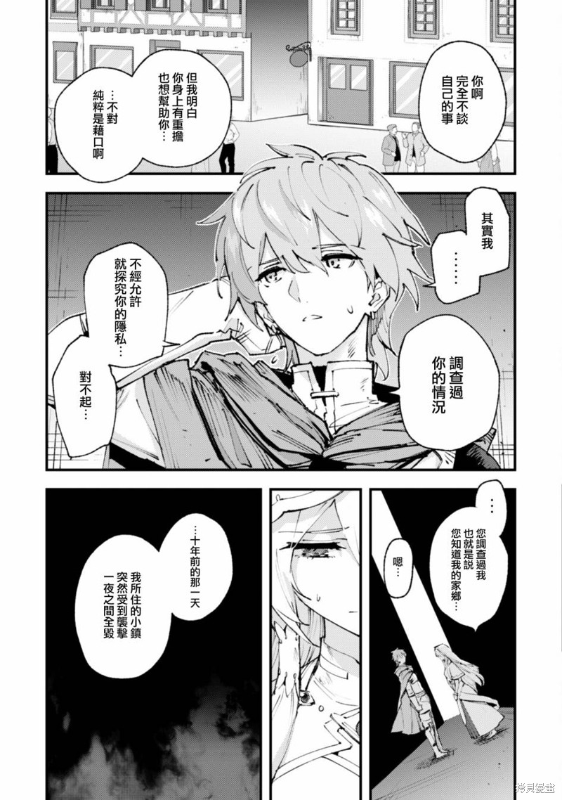 《就凭你也想打败魔王吗》漫画最新章节第16.2话免费下拉式在线观看章节第【9】张图片