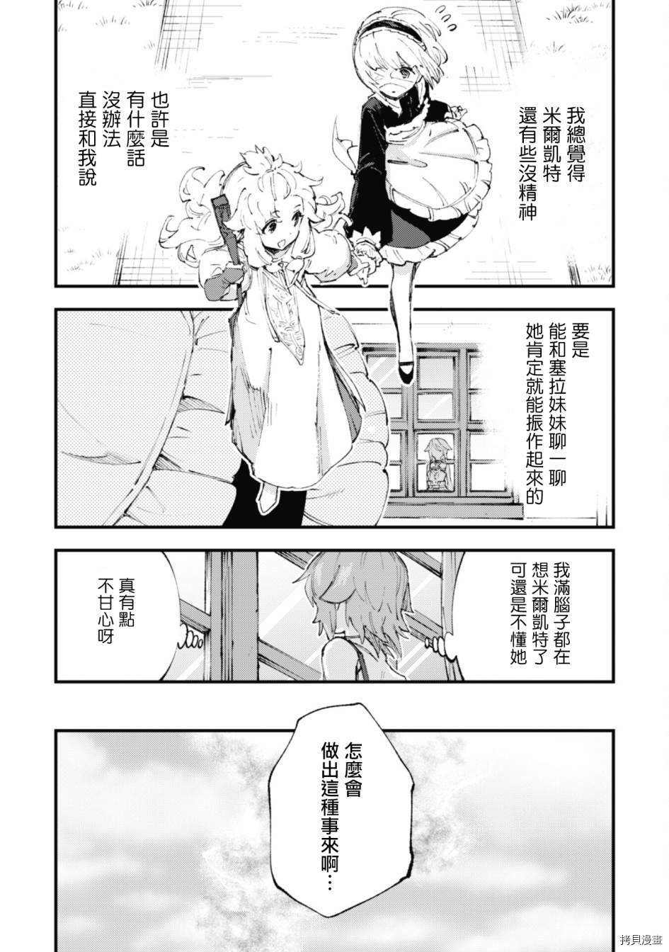 《就凭你也想打败魔王吗》漫画最新章节第11话免费下拉式在线观看章节第【17】张图片