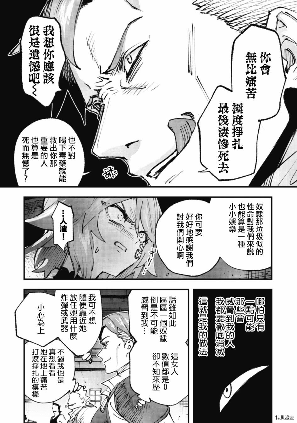 《就凭你也想打败魔王吗》漫画最新章节第14话免费下拉式在线观看章节第【8】张图片