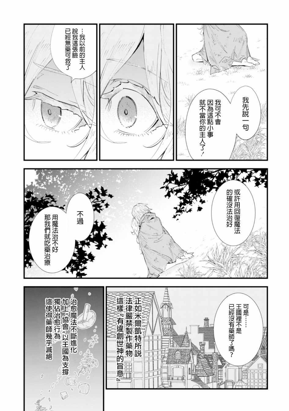 《就凭你也想打败魔王吗》漫画最新章节第3话免费下拉式在线观看章节第【11】张图片