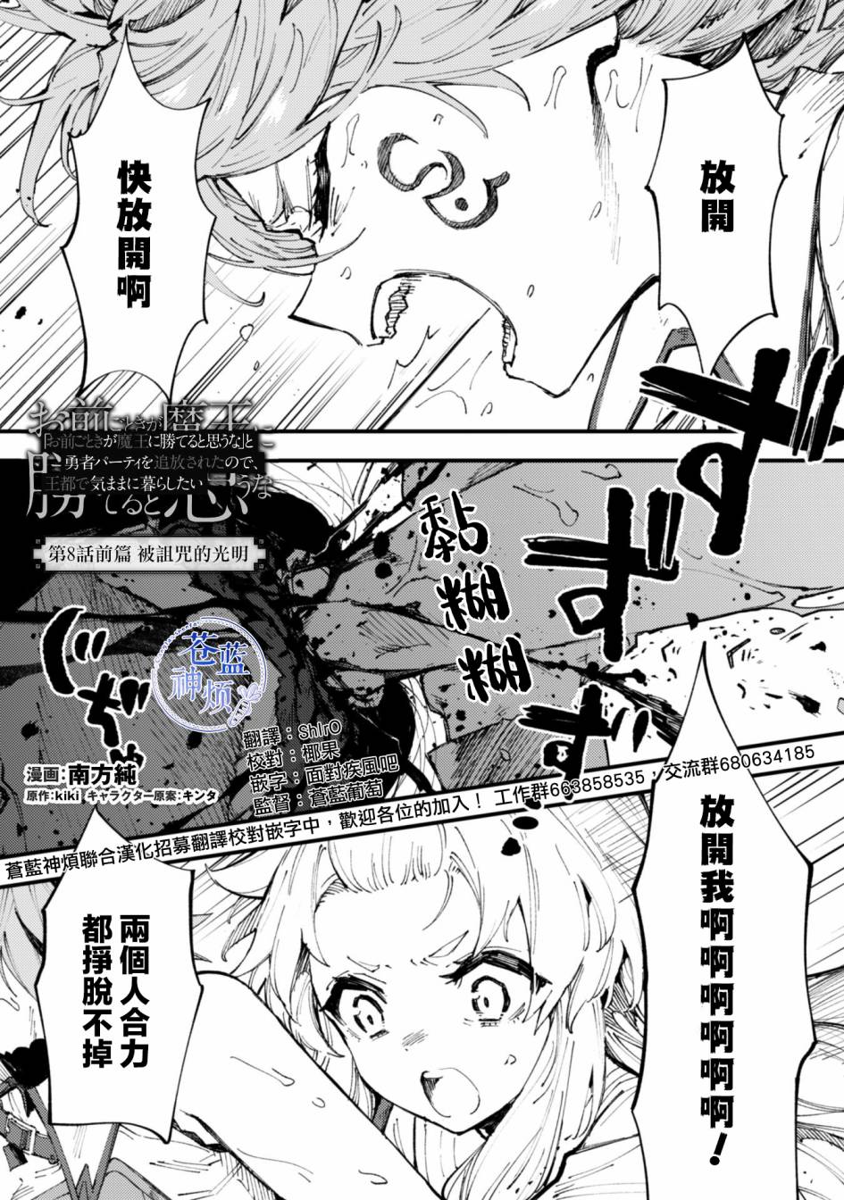 《就凭你也想打败魔王吗》漫画最新章节第8话 前篇 被诅咒的光明免费下拉式在线观看章节第【1】张图片