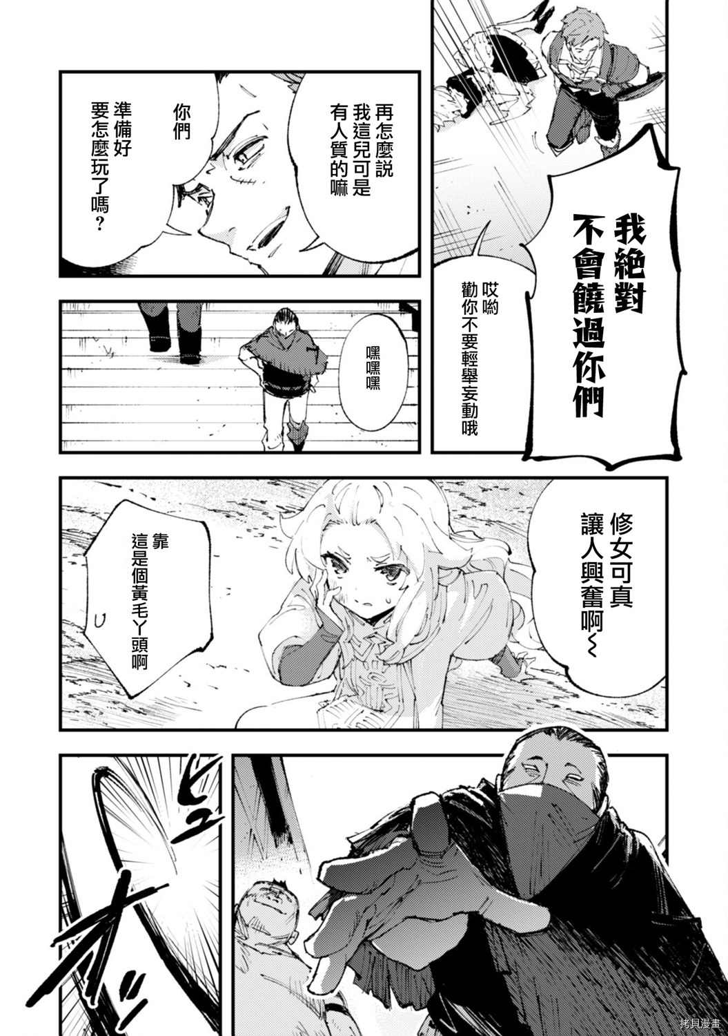 《就凭你也想打败魔王吗》漫画最新章节第12话免费下拉式在线观看章节第【19】张图片