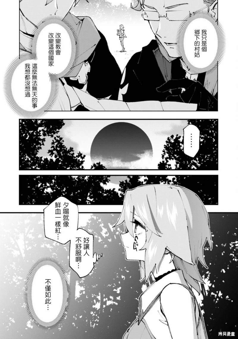 《就凭你也想打败魔王吗》漫画最新章节第20.2话免费下拉式在线观看章节第【4】张图片