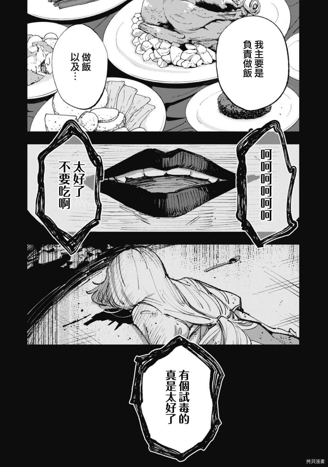 《就凭你也想打败魔王吗》漫画最新章节第12话免费下拉式在线观看章节第【8】张图片