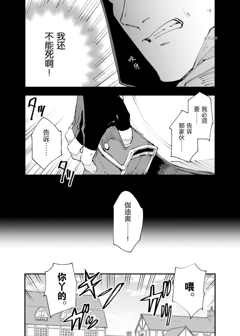 《就凭你也想打败魔王吗》漫画最新章节第19话 试看版免费下拉式在线观看章节第【11】张图片