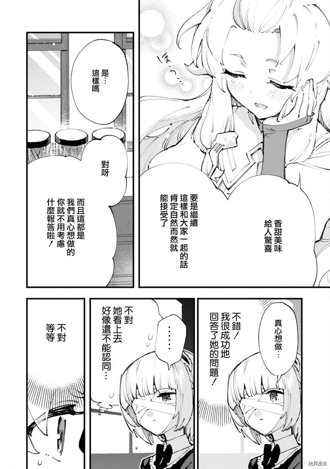 《就凭你也想打败魔王吗》漫画最新章节第12话免费下拉式在线观看章节第【6】张图片