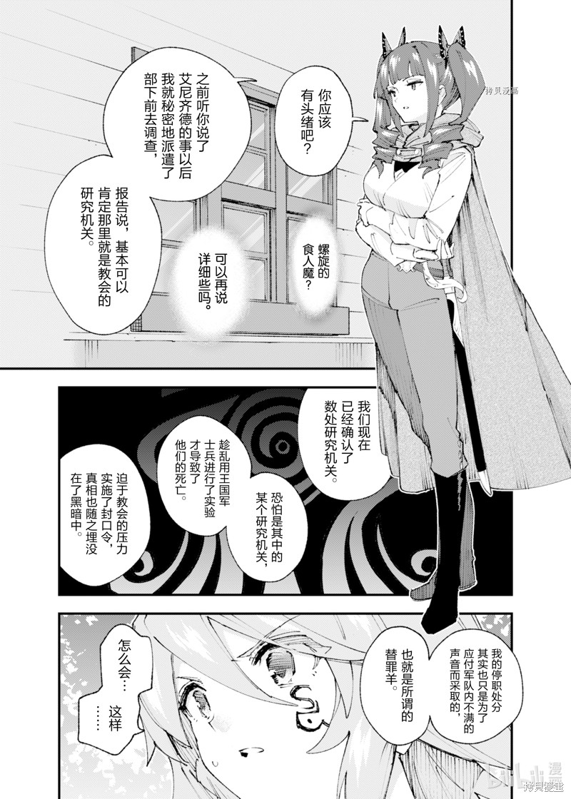 《就凭你也想打败魔王吗》漫画最新章节第18话免费下拉式在线观看章节第【15】张图片