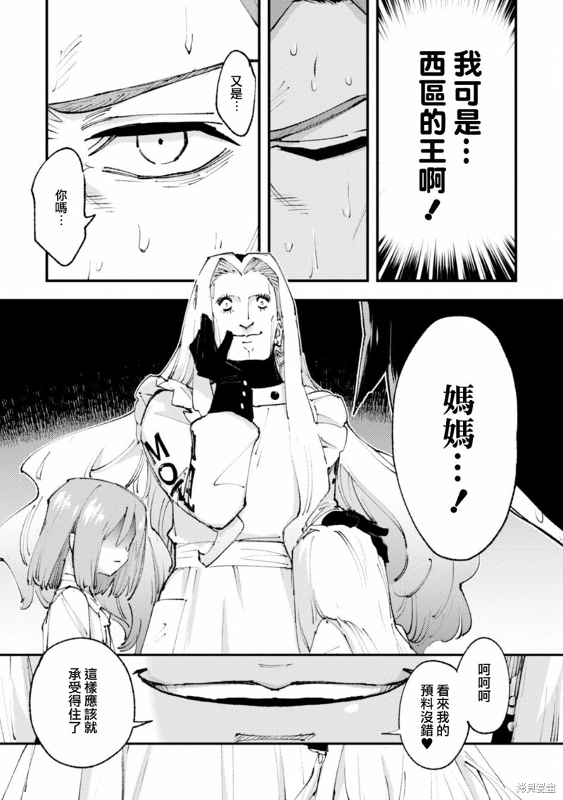 《就凭你也想打败魔王吗》漫画最新章节第16.3话免费下拉式在线观看章节第【13】张图片