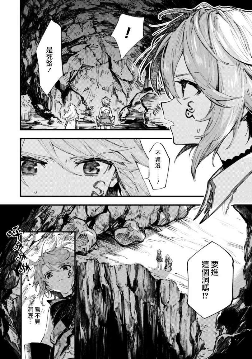 《就凭你也想打败魔王吗》漫画最新章节第7.9话 后篇 绝望的入口免费下拉式在线观看章节第【4】张图片