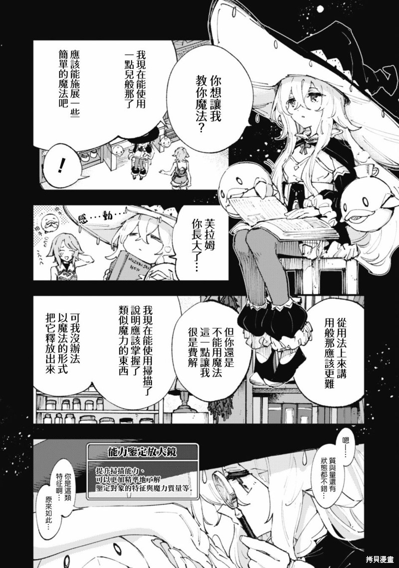 《就凭你也想打败魔王吗》漫画最新章节第14.2话免费下拉式在线观看章节第【9】张图片