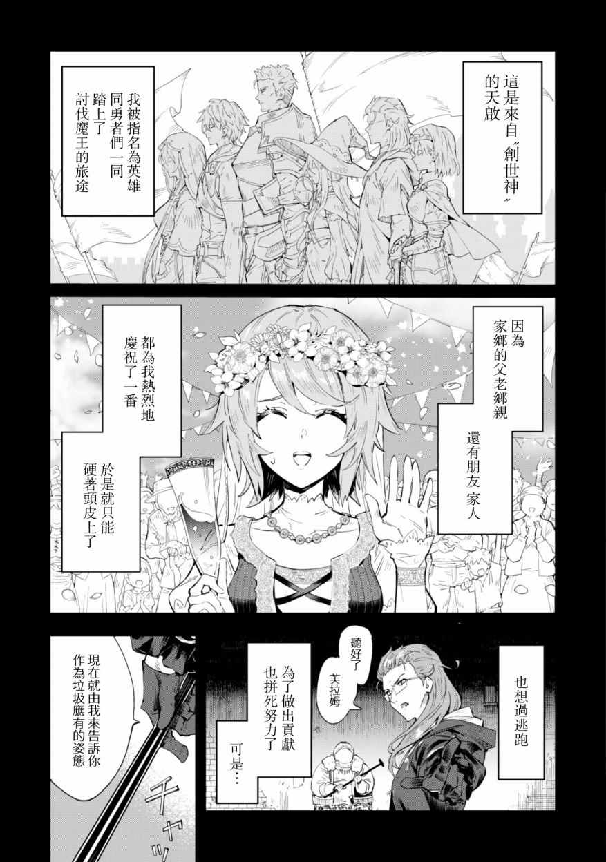 《就凭你也想打败魔王吗》漫画最新章节第1话免费下拉式在线观看章节第【15】张图片