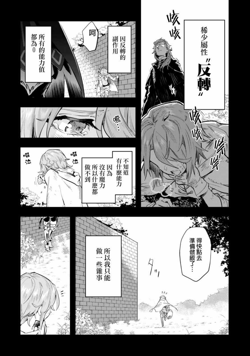 《就凭你也想打败魔王吗》漫画最新章节第1话免费下拉式在线观看章节第【10】张图片