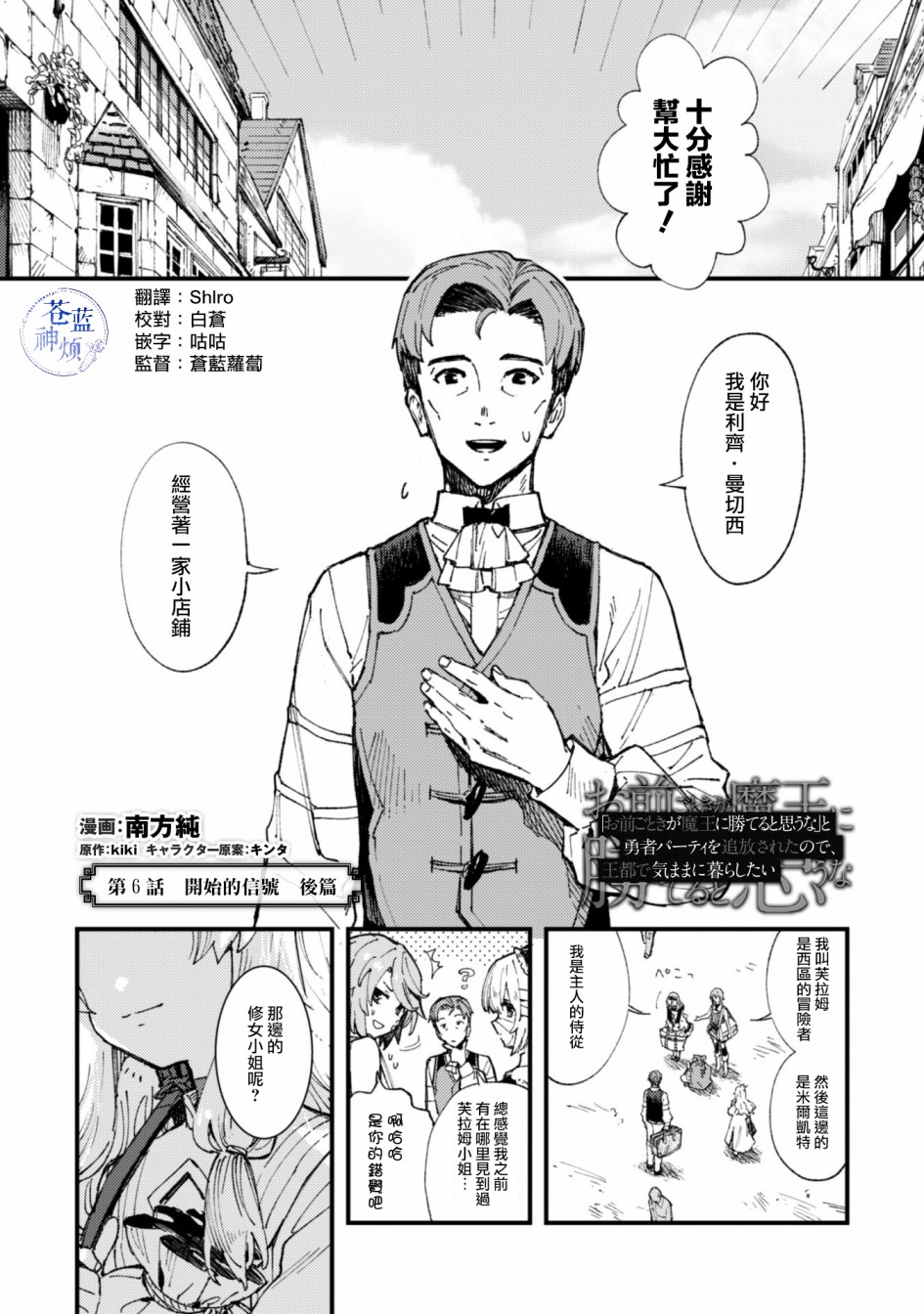 《就凭你也想打败魔王吗》漫画最新章节第6.9话 开始的信号（后篇）免费下拉式在线观看章节第【1】张图片