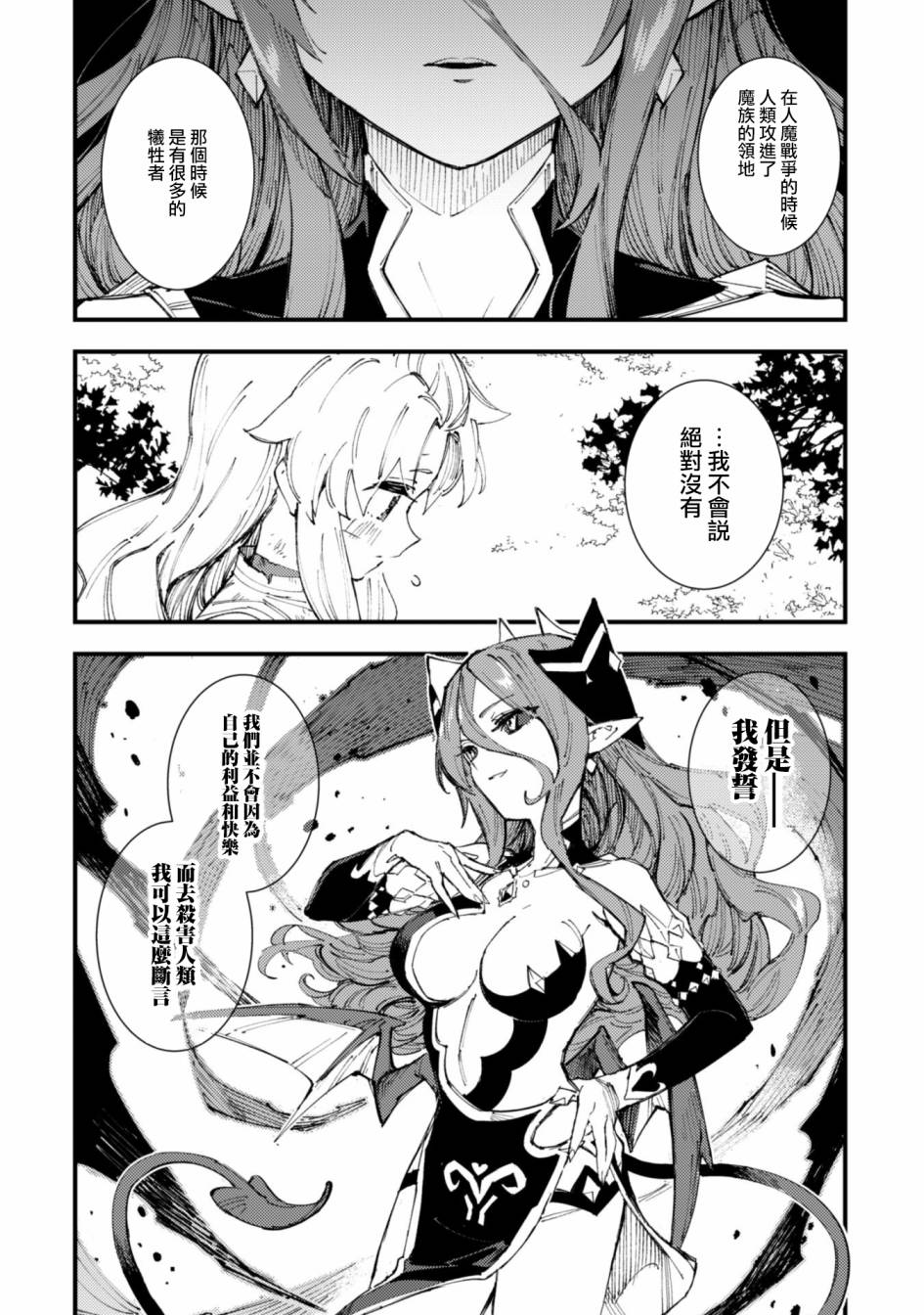 《就凭你也想打败魔王吗》漫画最新章节第9.5话 魔族与圣女（后篇）免费下拉式在线观看章节第【6】张图片