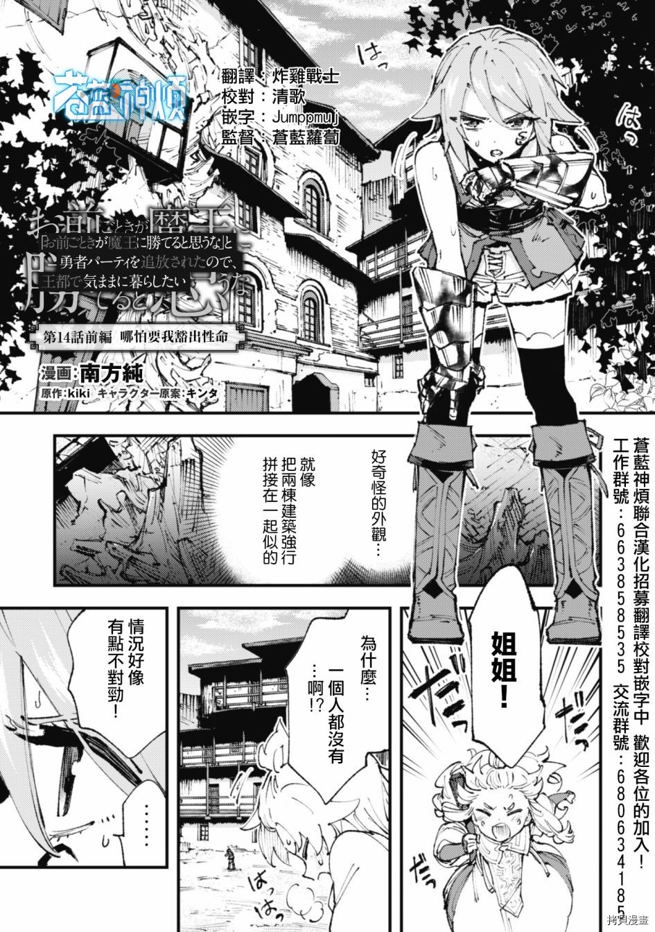 《就凭你也想打败魔王吗》漫画最新章节第14话免费下拉式在线观看章节第【1】张图片