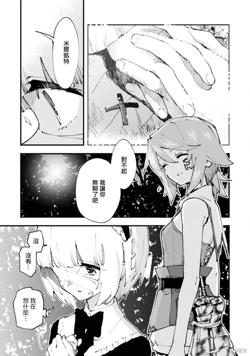 《就凭你也想打败魔王吗》漫画最新章节第20.2话免费下拉式在线观看章节第【7】张图片