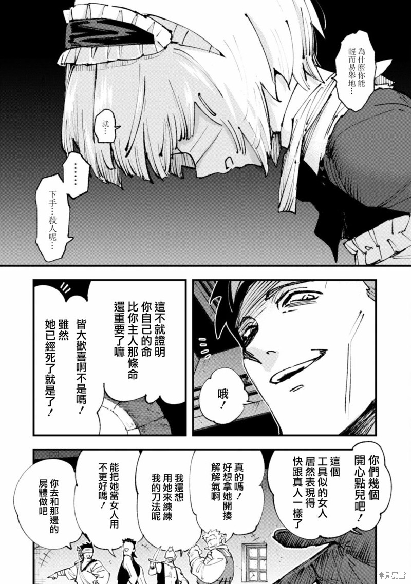 《就凭你也想打败魔王吗》漫画最新章节第14.2话免费下拉式在线观看章节第【2】张图片