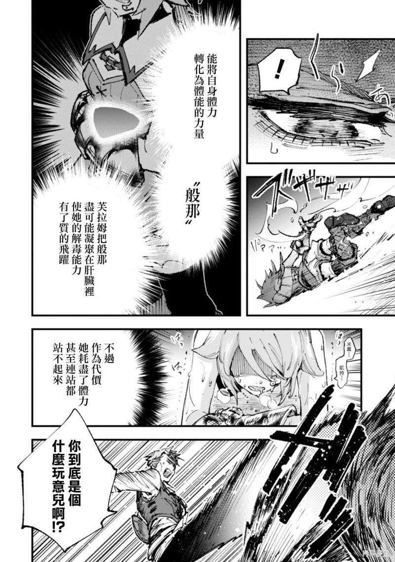 《就凭你也想打败魔王吗》漫画最新章节第14.2话免费下拉式在线观看章节第【5】张图片