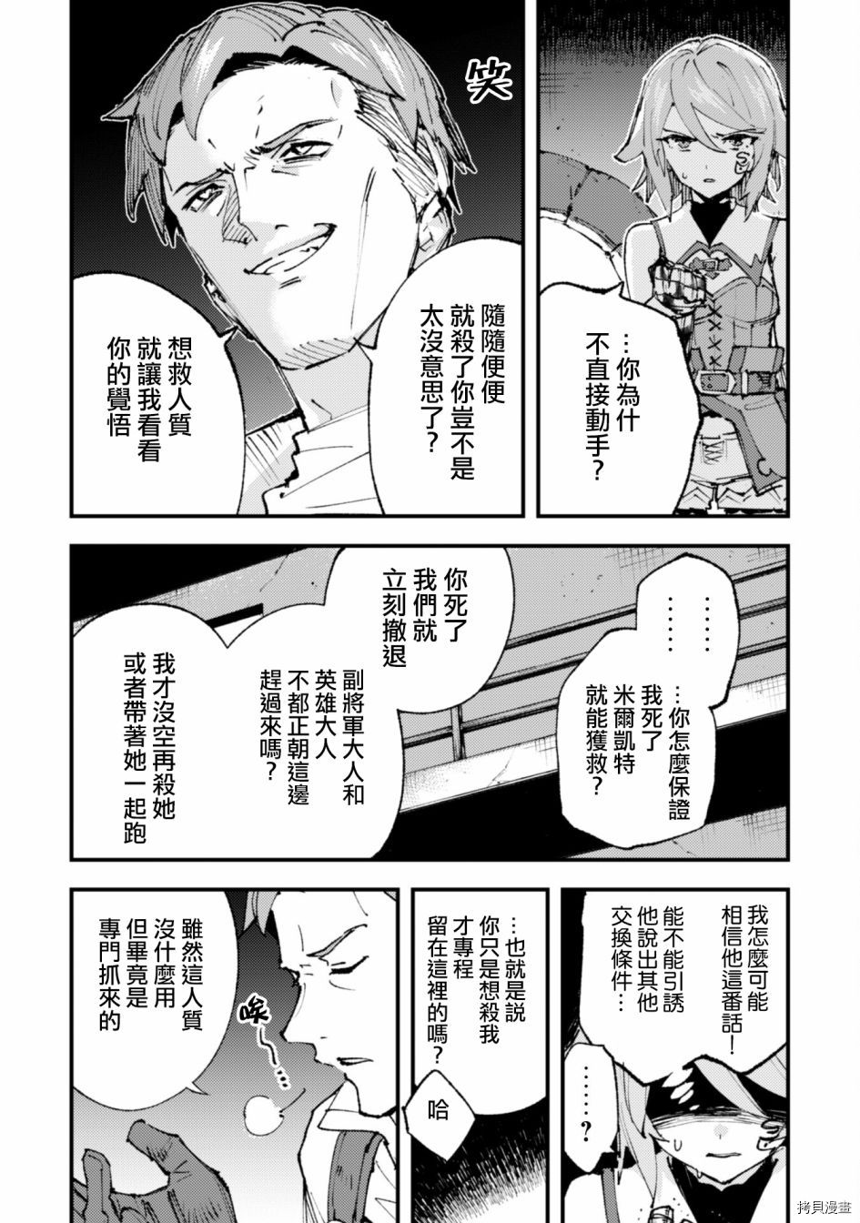 《就凭你也想打败魔王吗》漫画最新章节第14话免费下拉式在线观看章节第【7】张图片