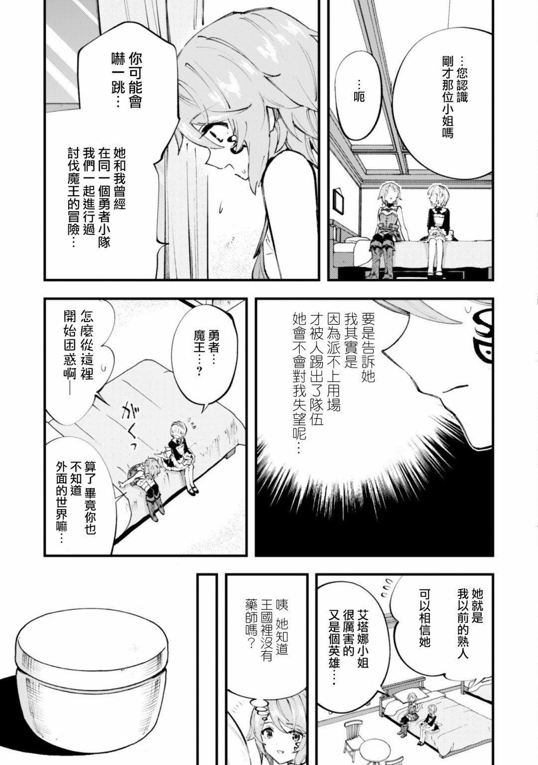 《就凭你也想打败魔王吗》漫画最新章节第10话 流水之魔女（后篇）免费下拉式在线观看章节第【7】张图片