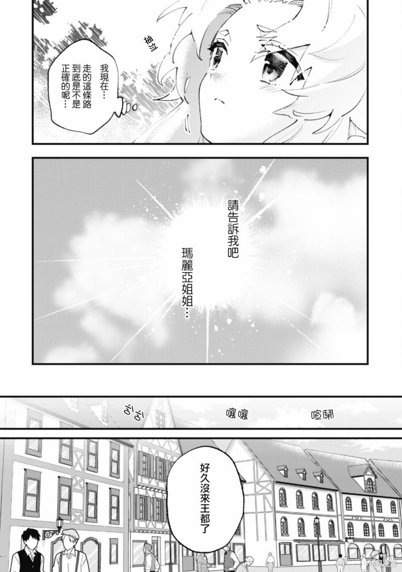 《就凭你也想打败魔王吗》漫画最新章节第16.2话免费下拉式在线观看章节第【2】张图片