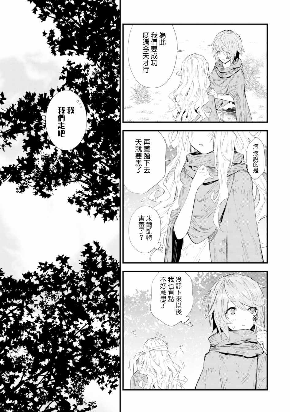 《就凭你也想打败魔王吗》漫画最新章节第3话免费下拉式在线观看章节第【13】张图片