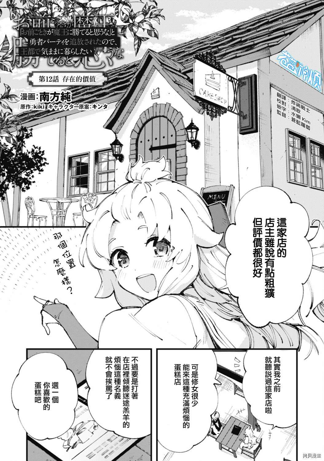 《就凭你也想打败魔王吗》漫画最新章节第12话免费下拉式在线观看章节第【1】张图片