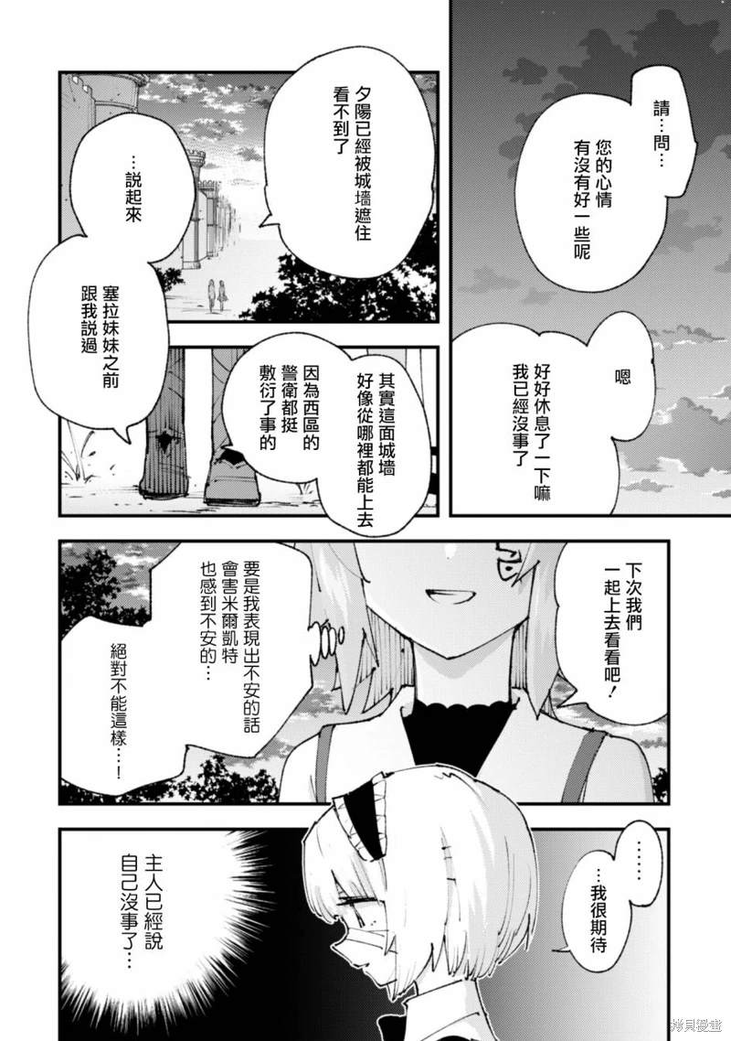 《就凭你也想打败魔王吗》漫画最新章节第20.2话免费下拉式在线观看章节第【8】张图片