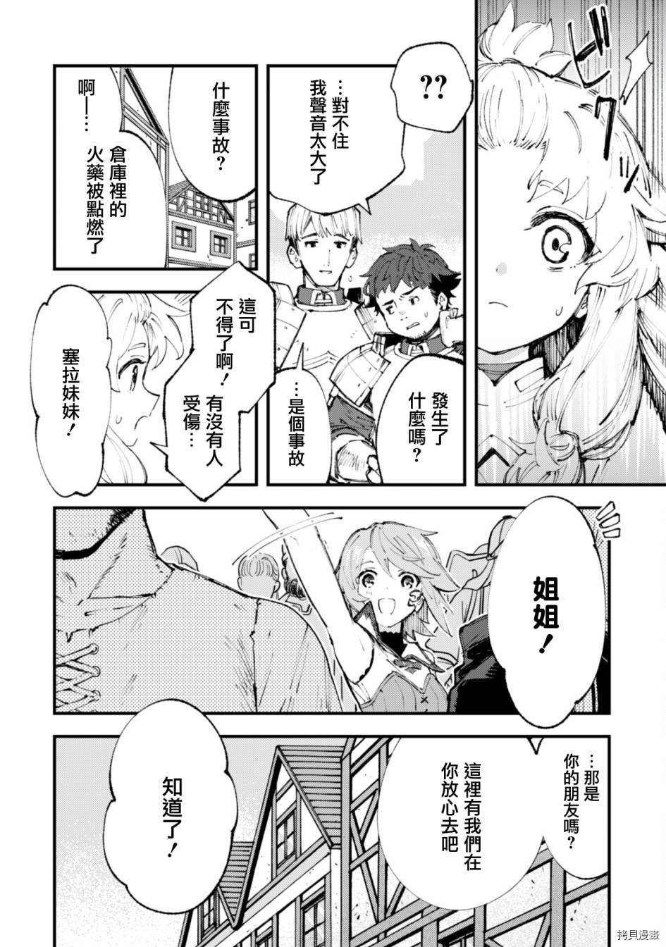 《就凭你也想打败魔王吗》漫画最新章节第11话免费下拉式在线观看章节第【12】张图片