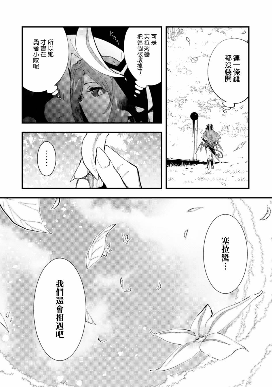 《就凭你也想打败魔王吗》漫画最新章节第9.5话 魔族与圣女（后篇）免费下拉式在线观看章节第【11】张图片