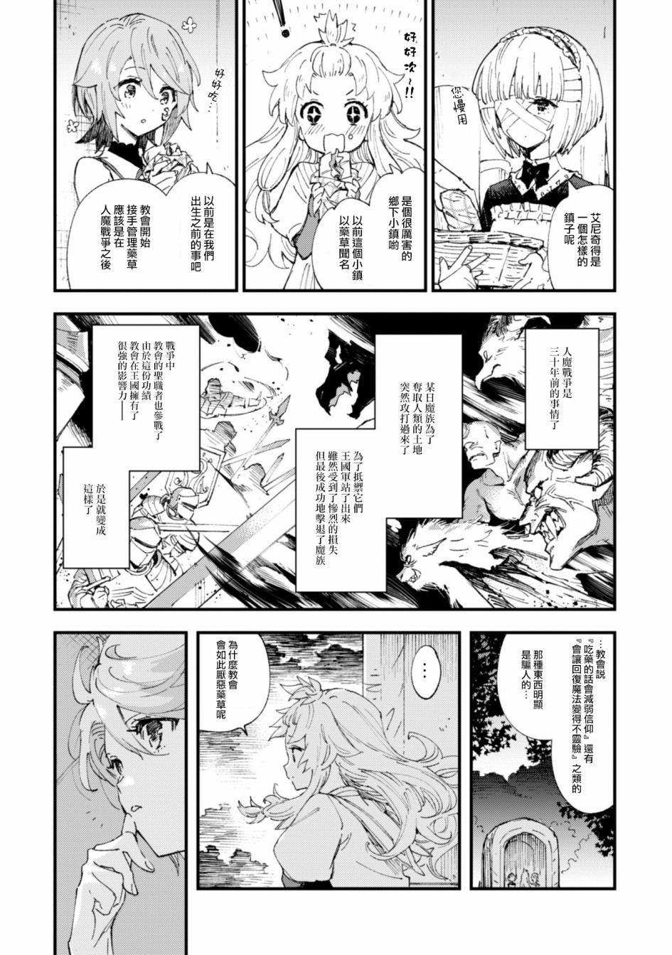 《就凭你也想打败魔王吗》漫画最新章节第6.9话 开始的信号（后篇）免费下拉式在线观看章节第【14】张图片