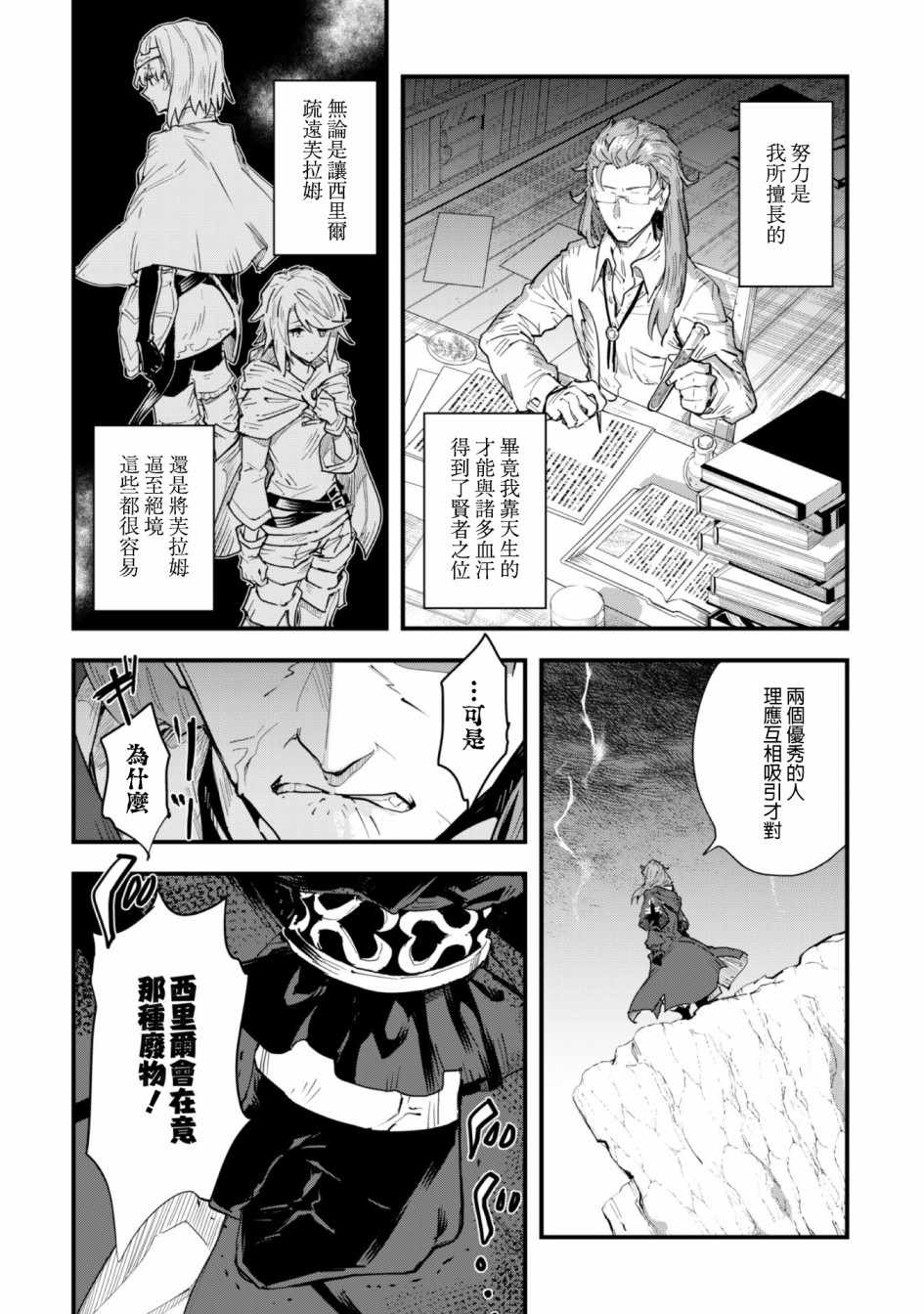 《就凭你也想打败魔王吗》漫画最新章节第2话免费下拉式在线观看章节第【16】张图片