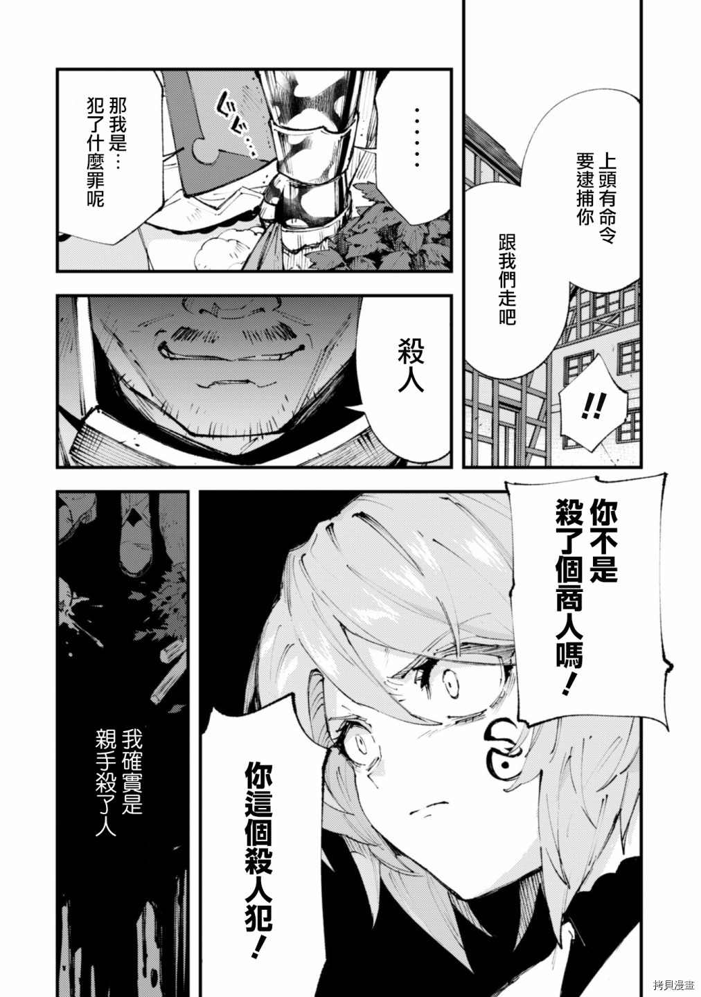 《就凭你也想打败魔王吗》漫画最新章节第11.2话免费下拉式在线观看章节第【2】张图片