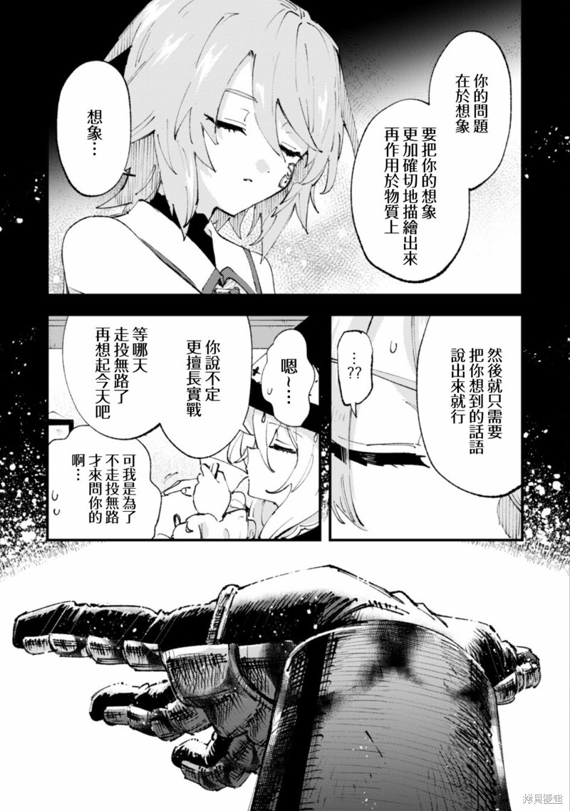 《就凭你也想打败魔王吗》漫画最新章节第14.2话免费下拉式在线观看章节第【10】张图片