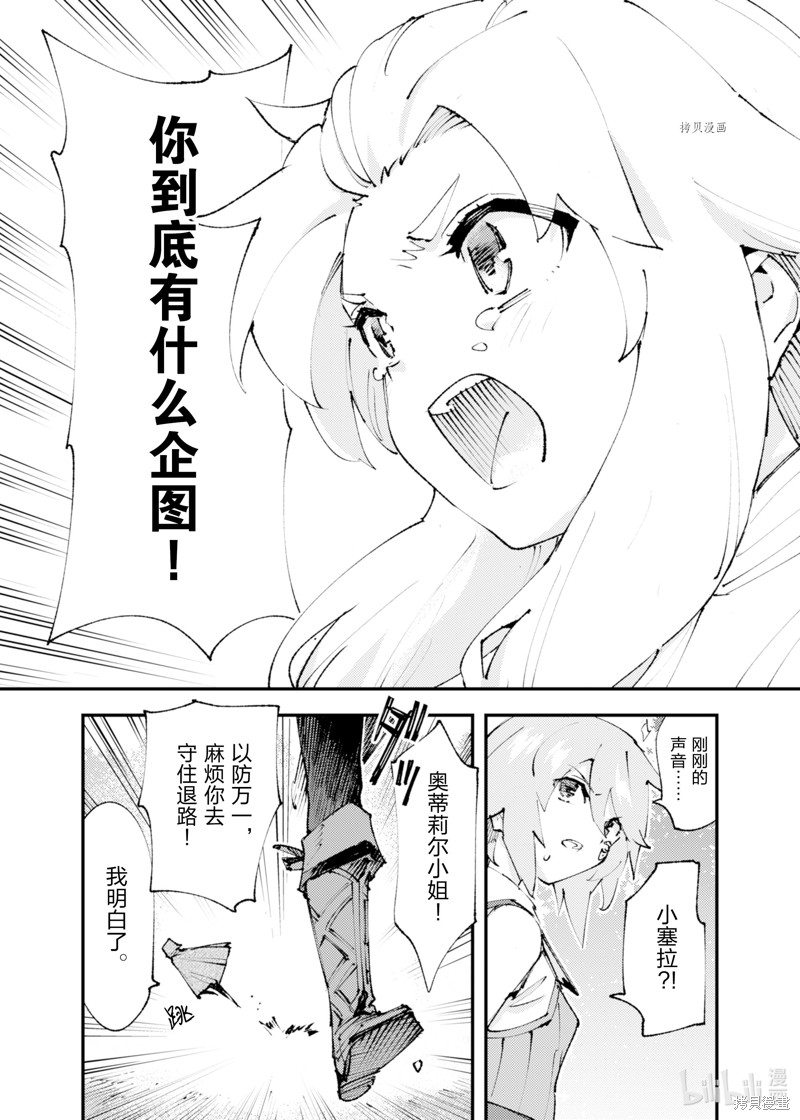 《就凭你也想打败魔王吗》漫画最新章节第18话免费下拉式在线观看章节第【26】张图片