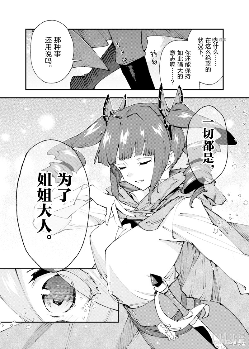 《就凭你也想打败魔王吗》漫画最新章节第18话免费下拉式在线观看章节第【23】张图片