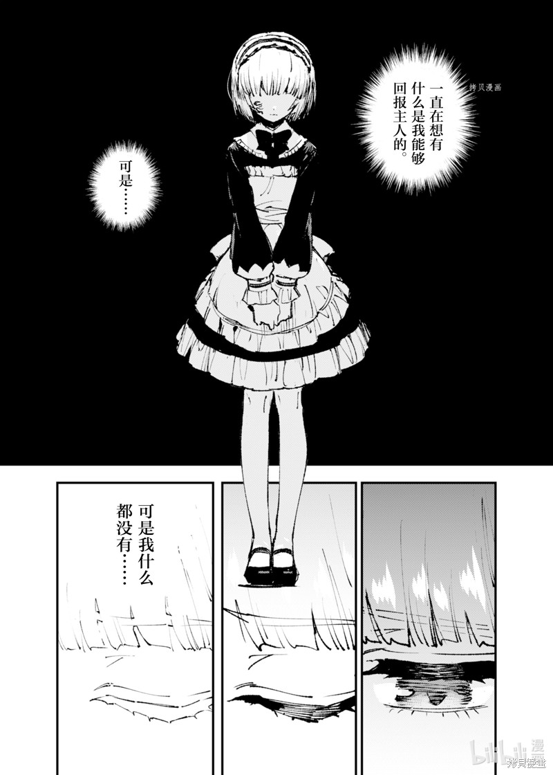 《就凭你也想打败魔王吗》漫画最新章节第15话免费下拉式在线观看章节第【24】张图片