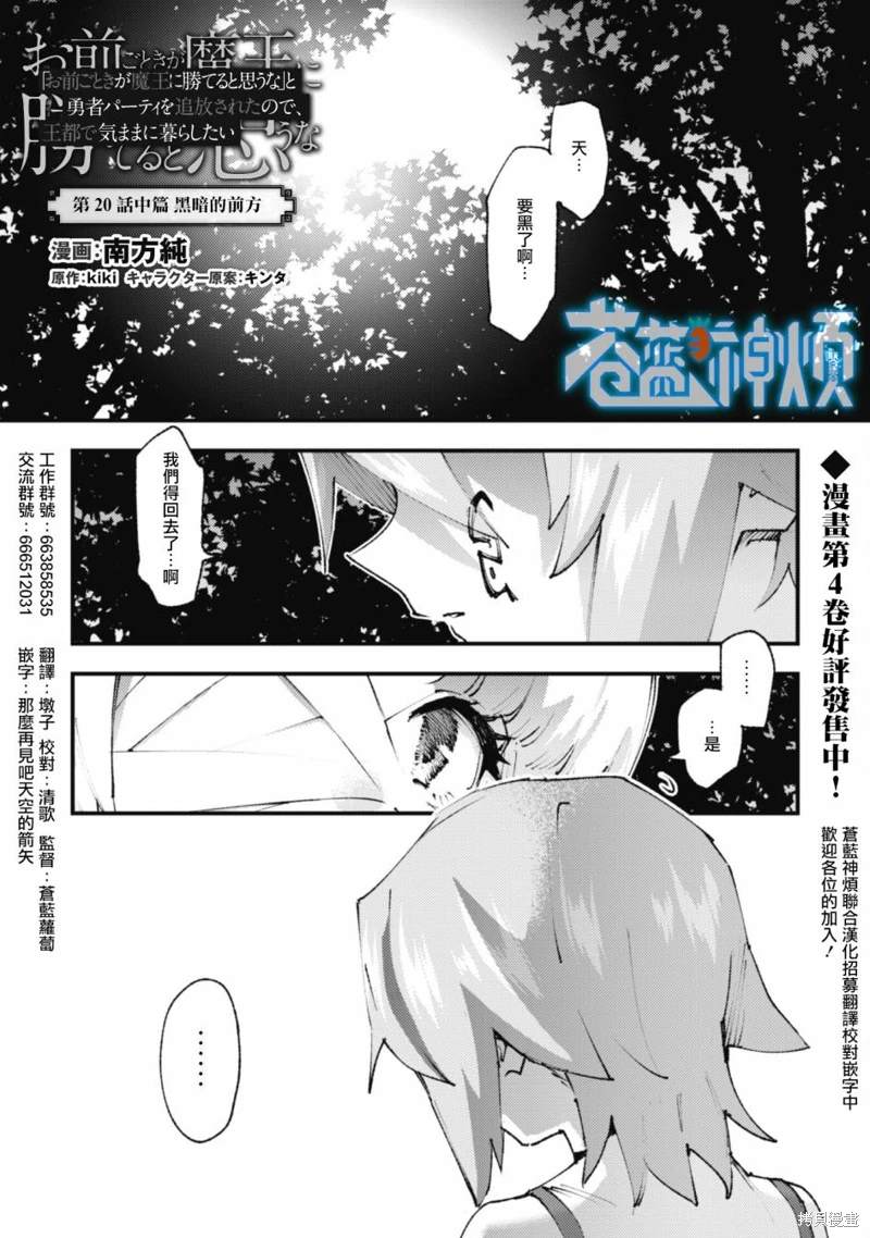 《就凭你也想打败魔王吗》漫画最新章节第20.2话免费下拉式在线观看章节第【1】张图片