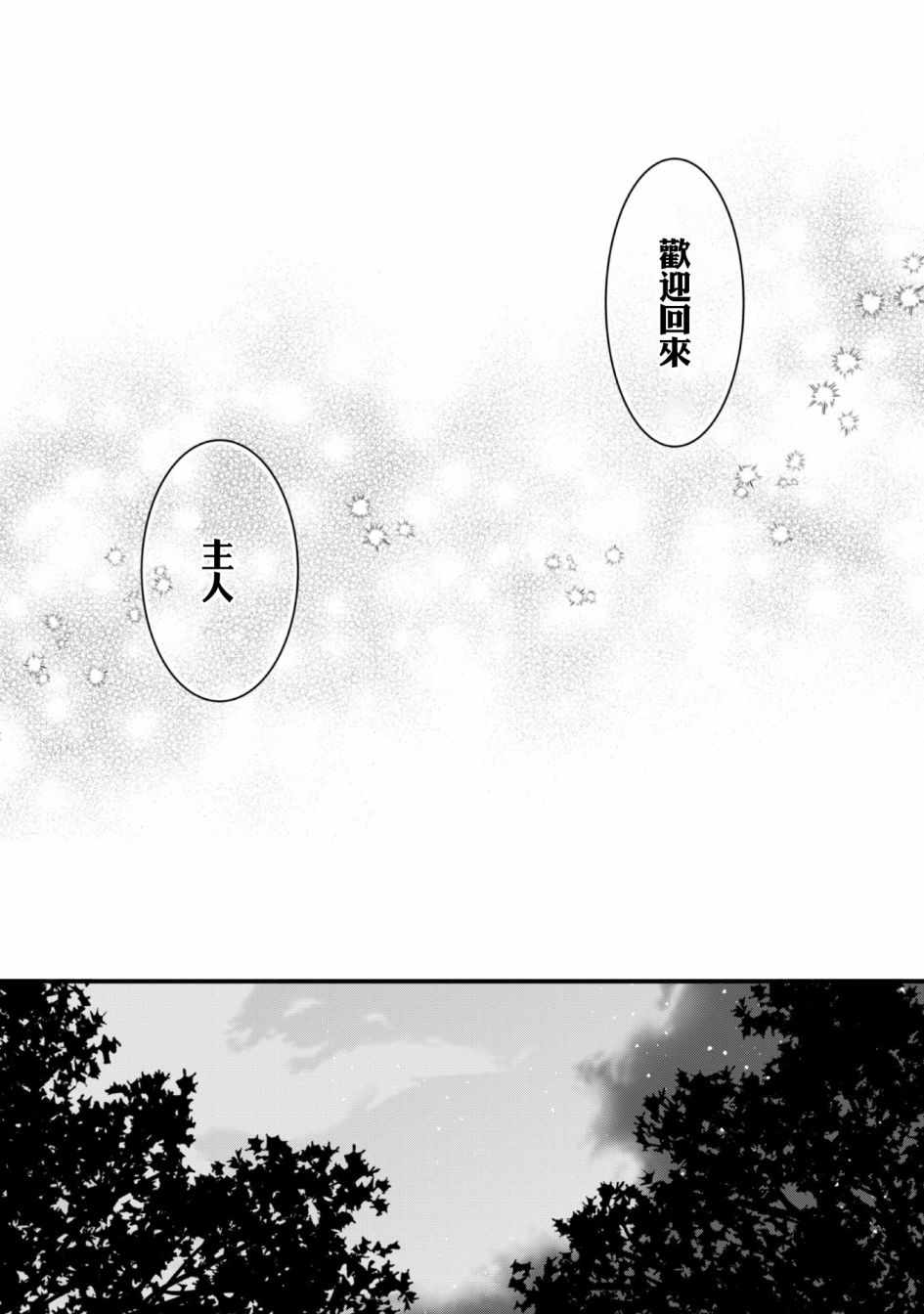 《就凭你也想打败魔王吗》漫画最新章节第4话免费下拉式在线观看章节第【30】张图片