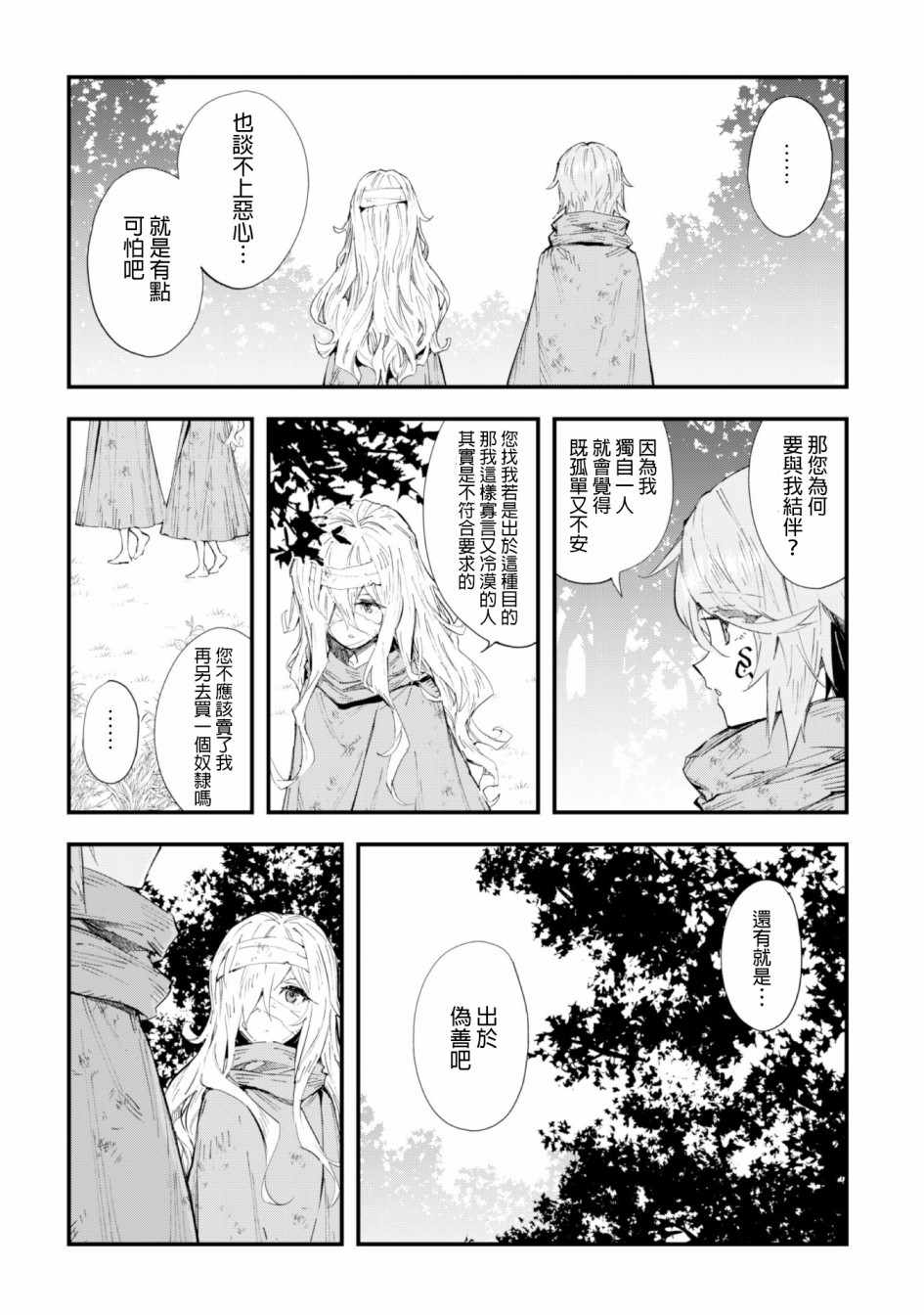 《就凭你也想打败魔王吗》漫画最新章节第3话免费下拉式在线观看章节第【2】张图片