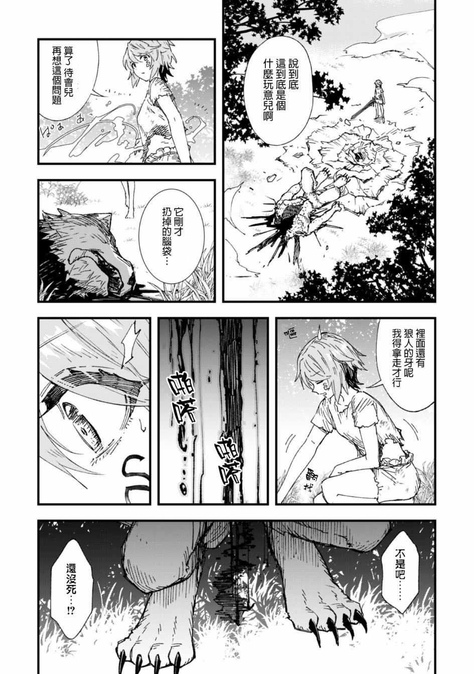 《就凭你也想打败魔王吗》漫画最新章节第4话免费下拉式在线观看章节第【11】张图片