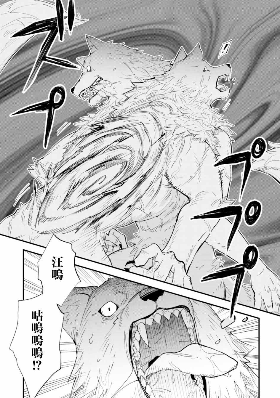 《就凭你也想打败魔王吗》漫画最新章节第3话免费下拉式在线观看章节第【17】张图片