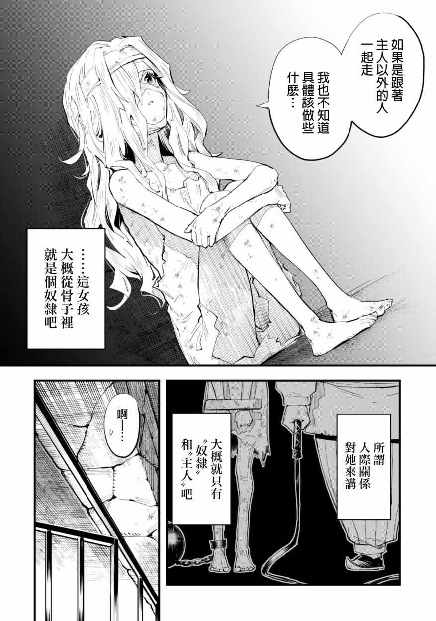 《就凭你也想打败魔王吗》漫画最新章节第1话免费下拉式在线观看章节第【48】张图片