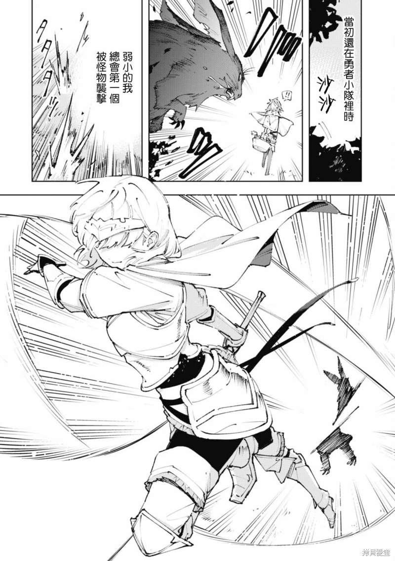 《就凭你也想打败魔王吗》漫画最新章节第20.2话免费下拉式在线观看章节第【2】张图片